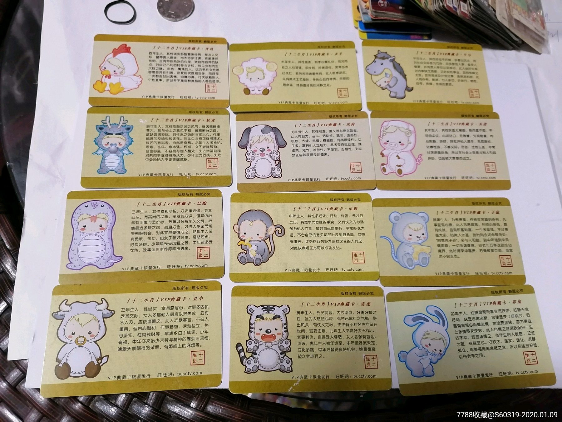 vip典藏12生肖卡一套