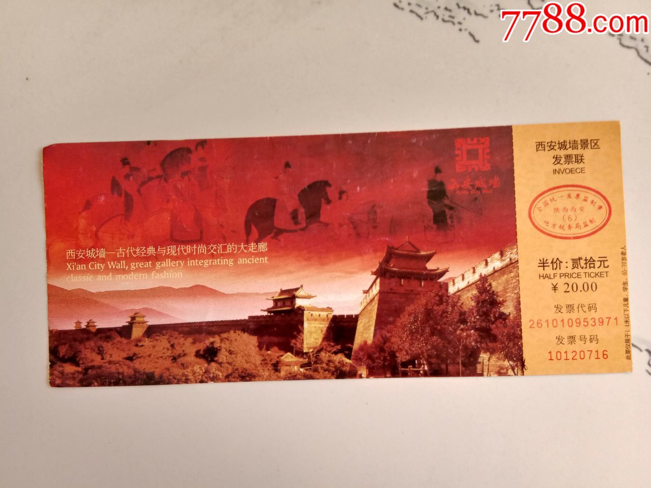 西安城墙景区门票
