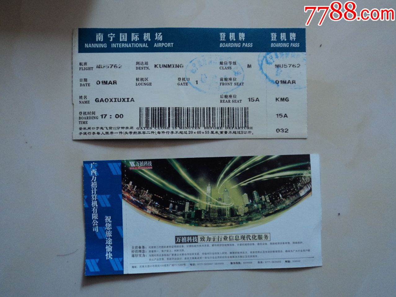 南宁国际机场登机牌2枚