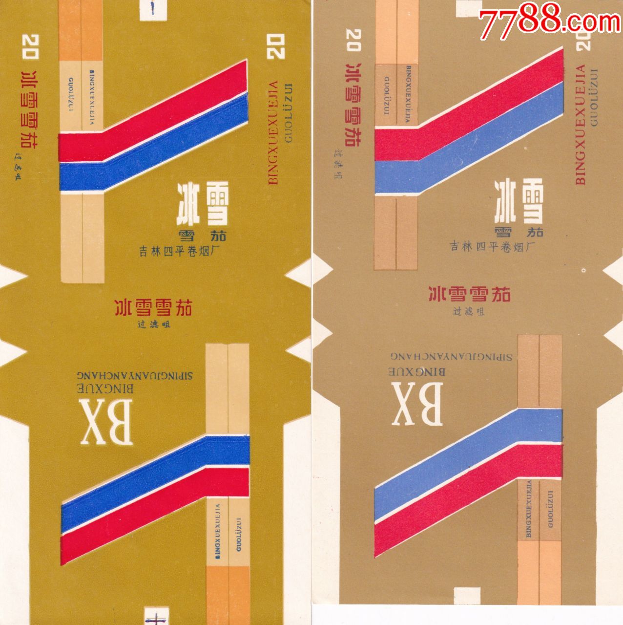 冰雪一对有色差