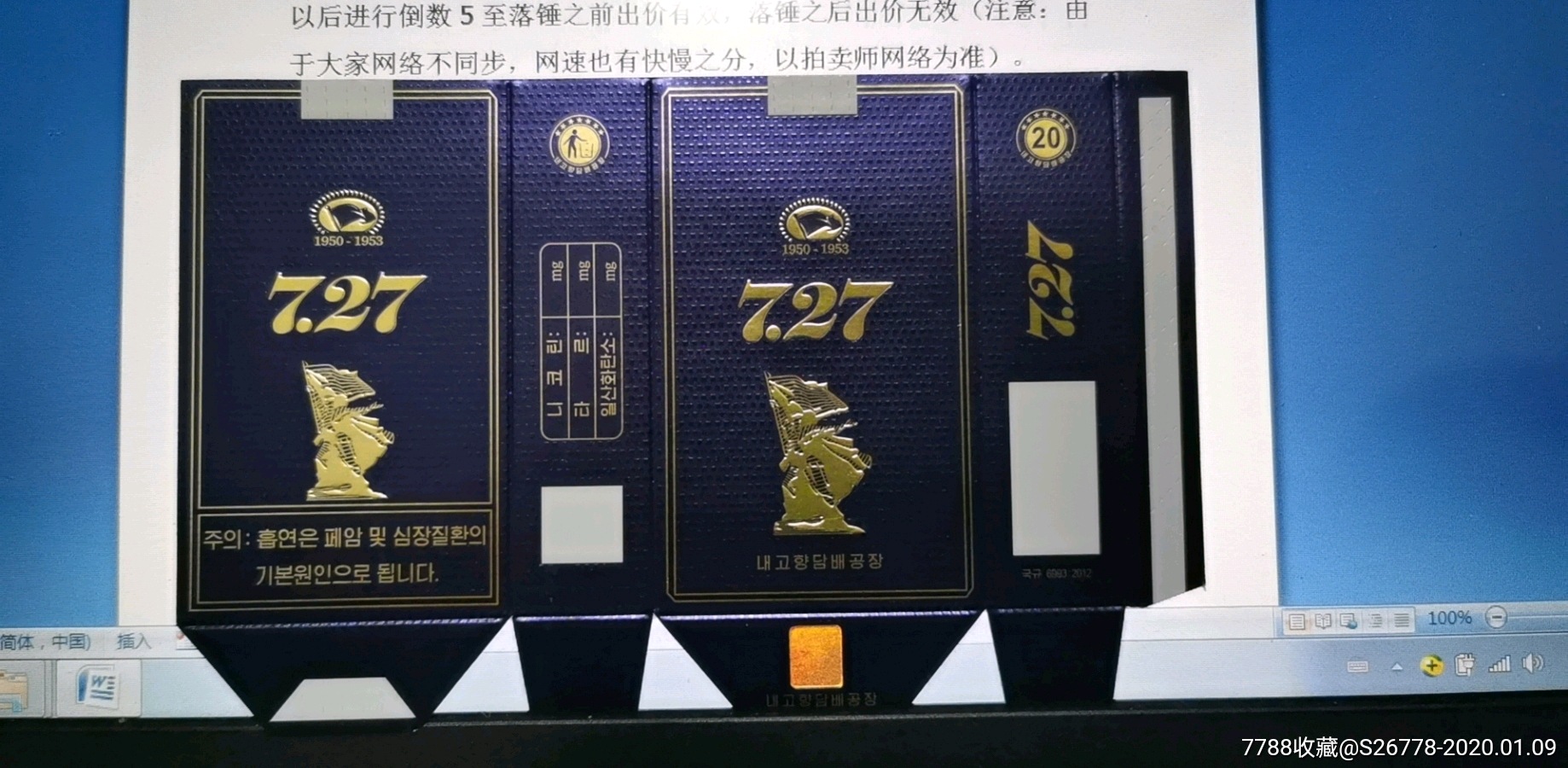 纪念727朝鲜战争停战协定签订日,裤衩标软卡烟