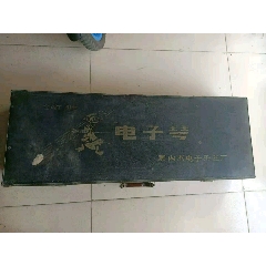 唐山电子乐器厂金片牌电子琴(se70638579)_7788收藏__收藏热线