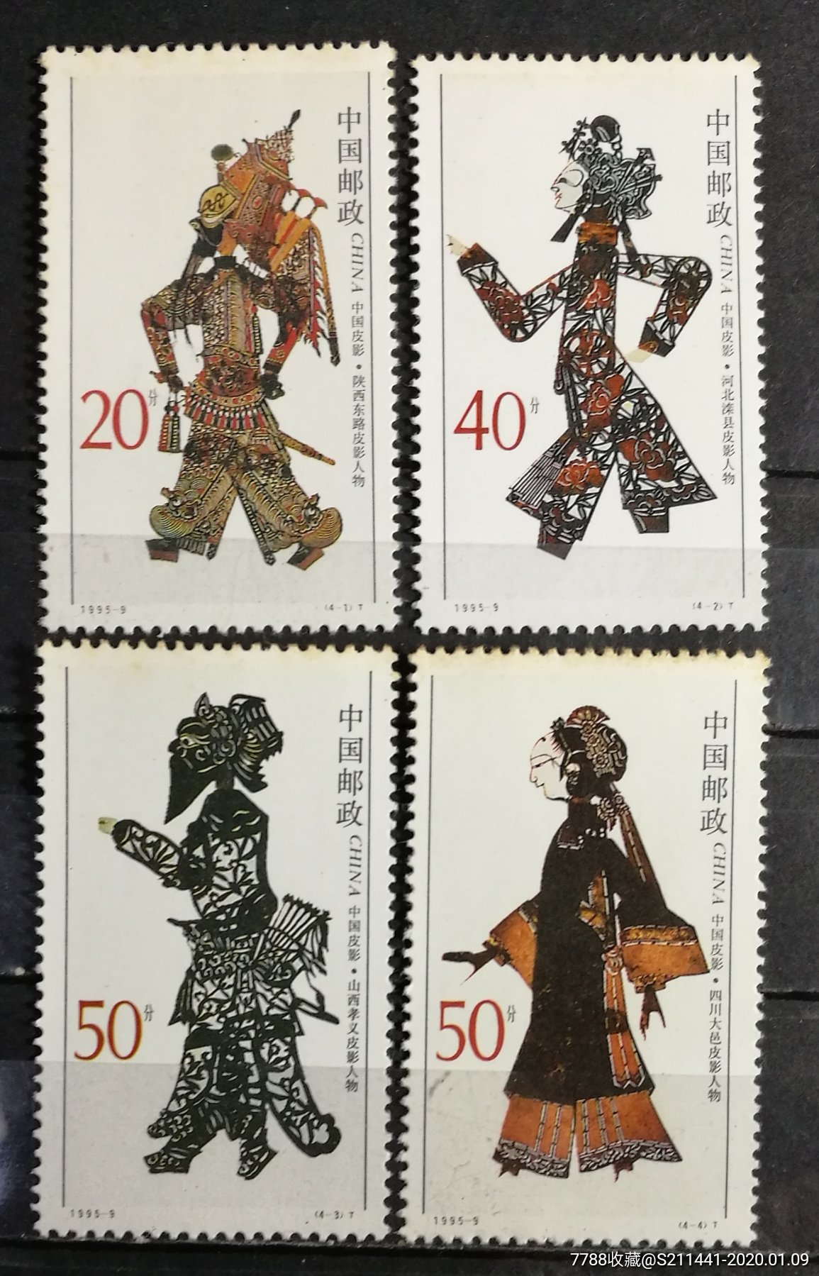 皮影戏_新中国邮票_邱林杂铺【7788收藏__收藏热线】