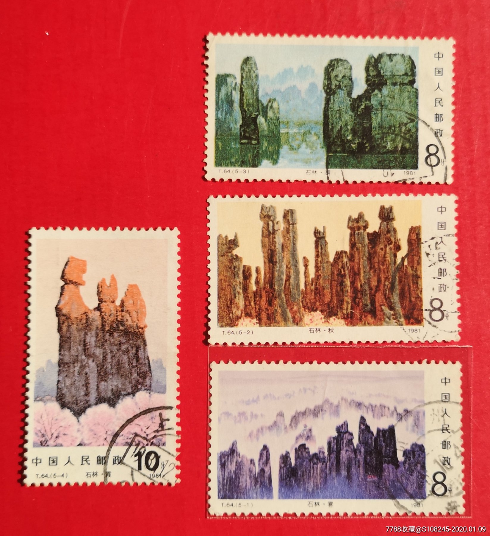 t64石林_新中国邮票_怡兴邮市【7788收藏__收藏热线】