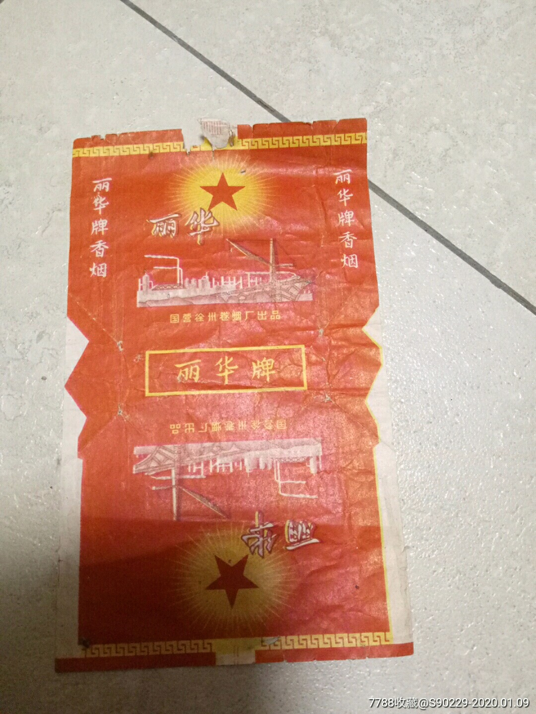 1979年之前的丽华牌香烟老烟标,背书写"证明"日期,欢迎选购!