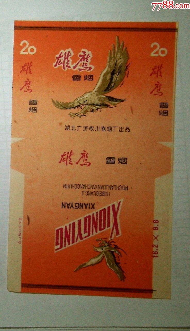 雄鹰-价格:20元-se70641733-烟标/烟盒-零售-7788收藏__收藏热线