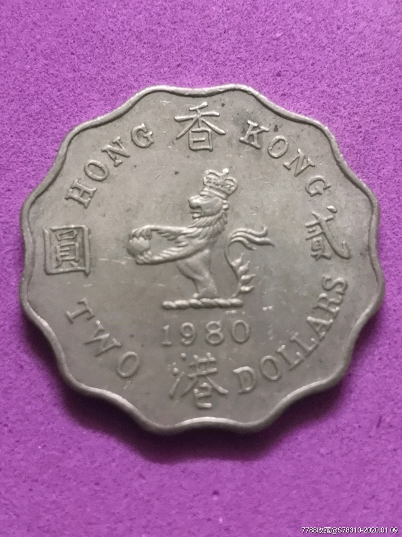 80年香港二元贰圆
