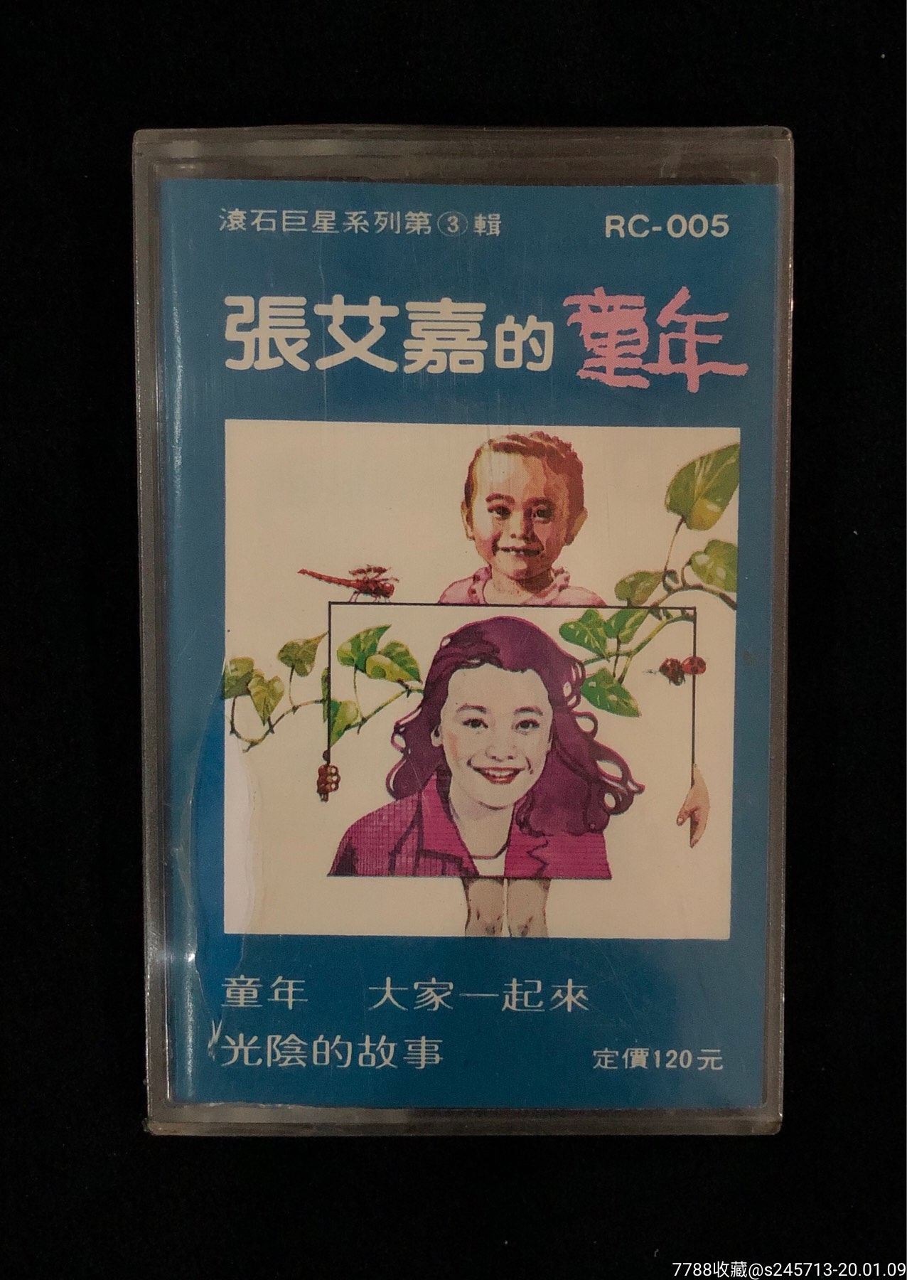 张艾嘉童年滚石未拆磁带录音带卡带