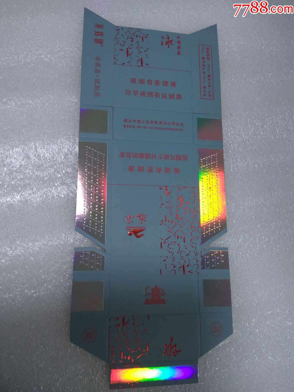 卡標12版黃鶴樓游泳非賣品