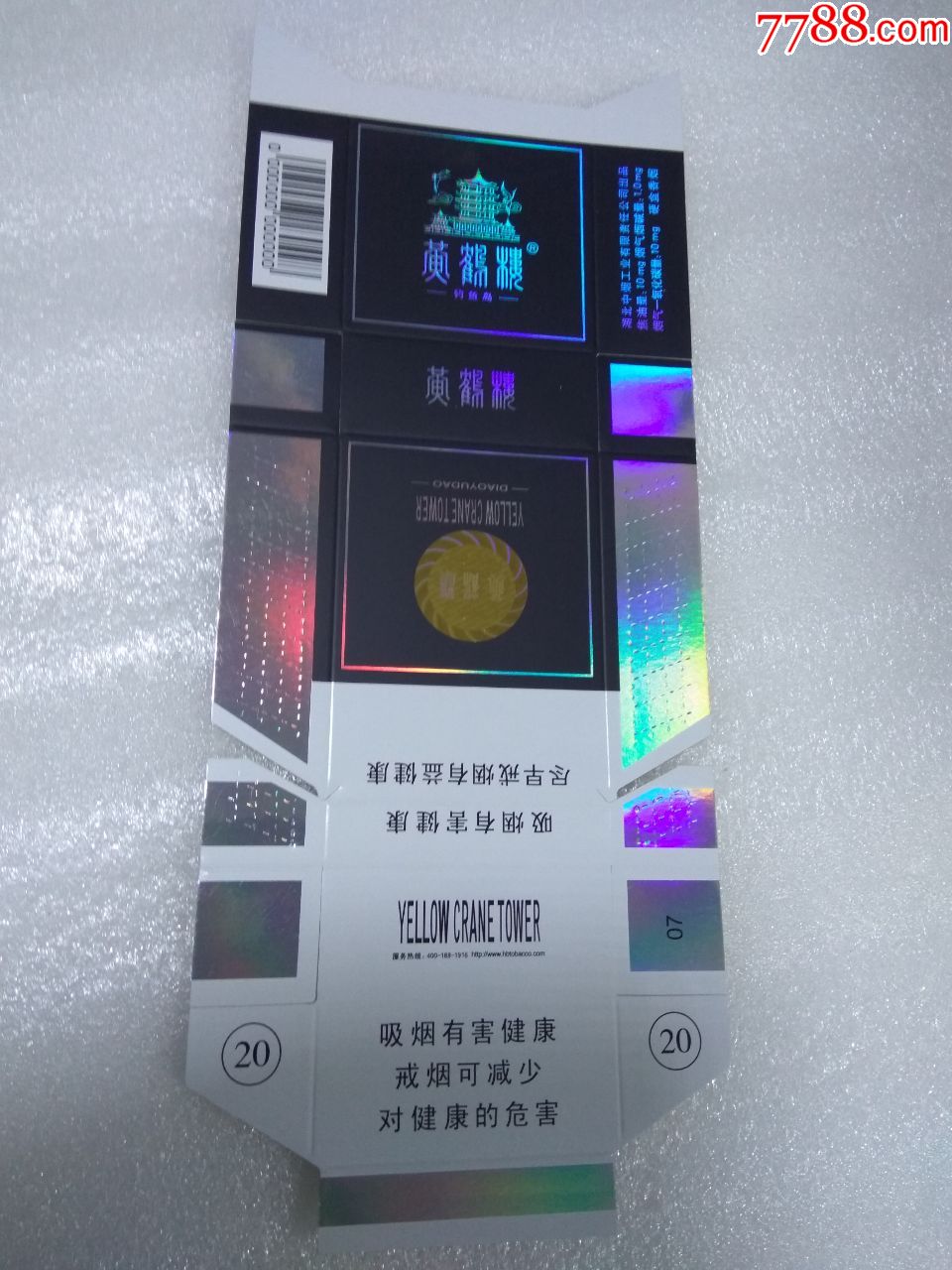 卡标12版黄鹤楼吊鱼岛0条码