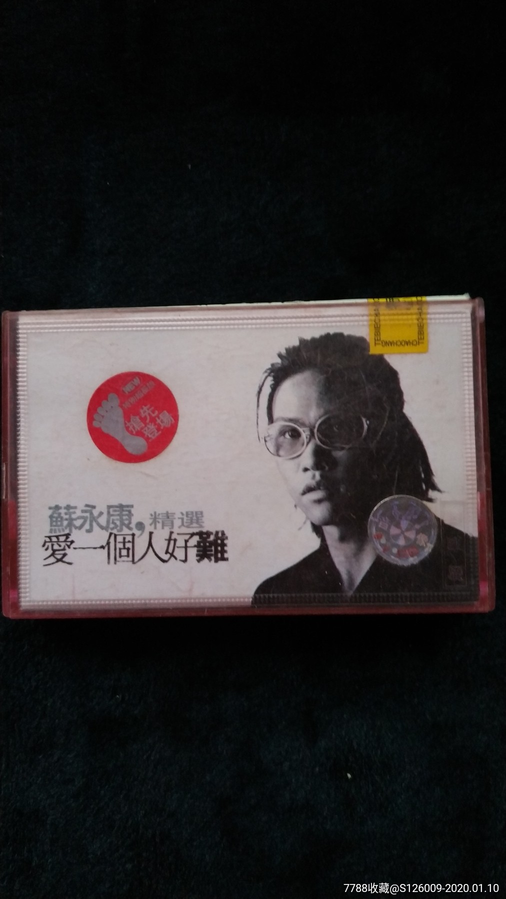 磁带苏永康专辑爱一个人好难