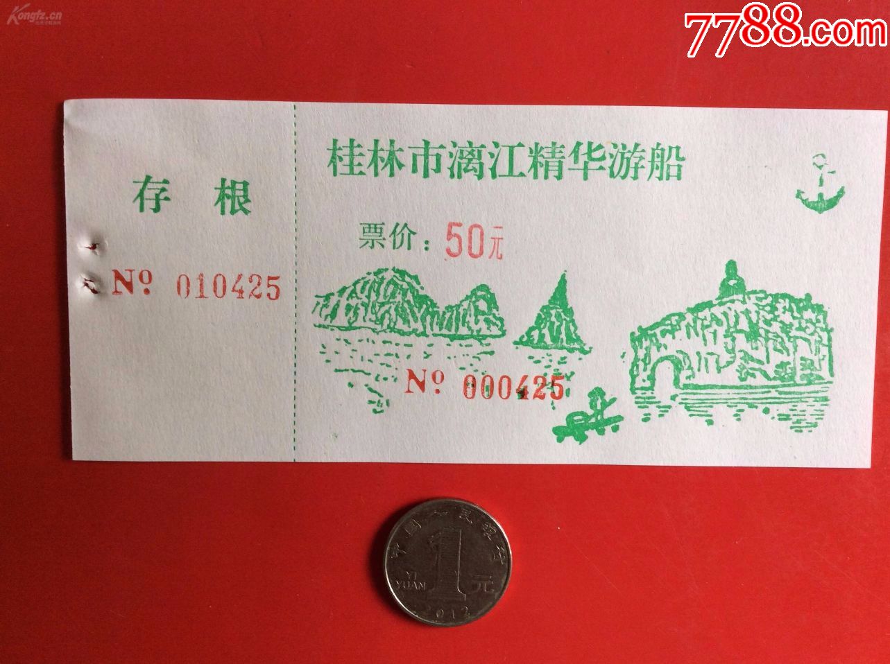 旅游门票90年代老门票桂林漓江游船票