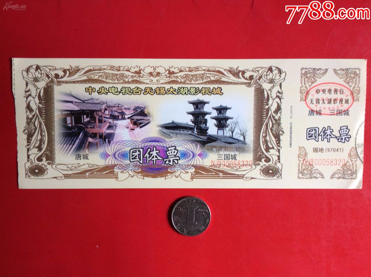 旅游门票老门票无锡影视城三国城大票
