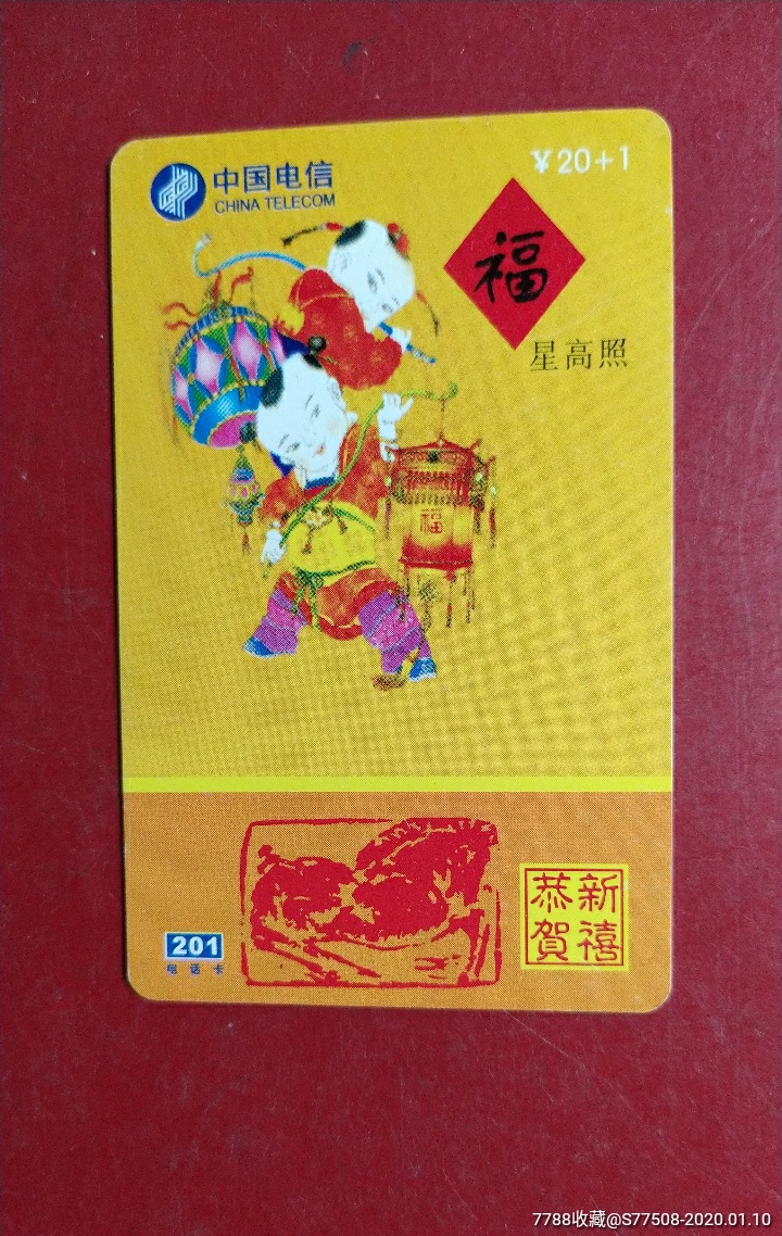 福星高照早期散卡编号41