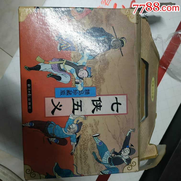 三侠五义-价格:222元-se70654463-连环画/小人书-零售-7788收藏__收藏