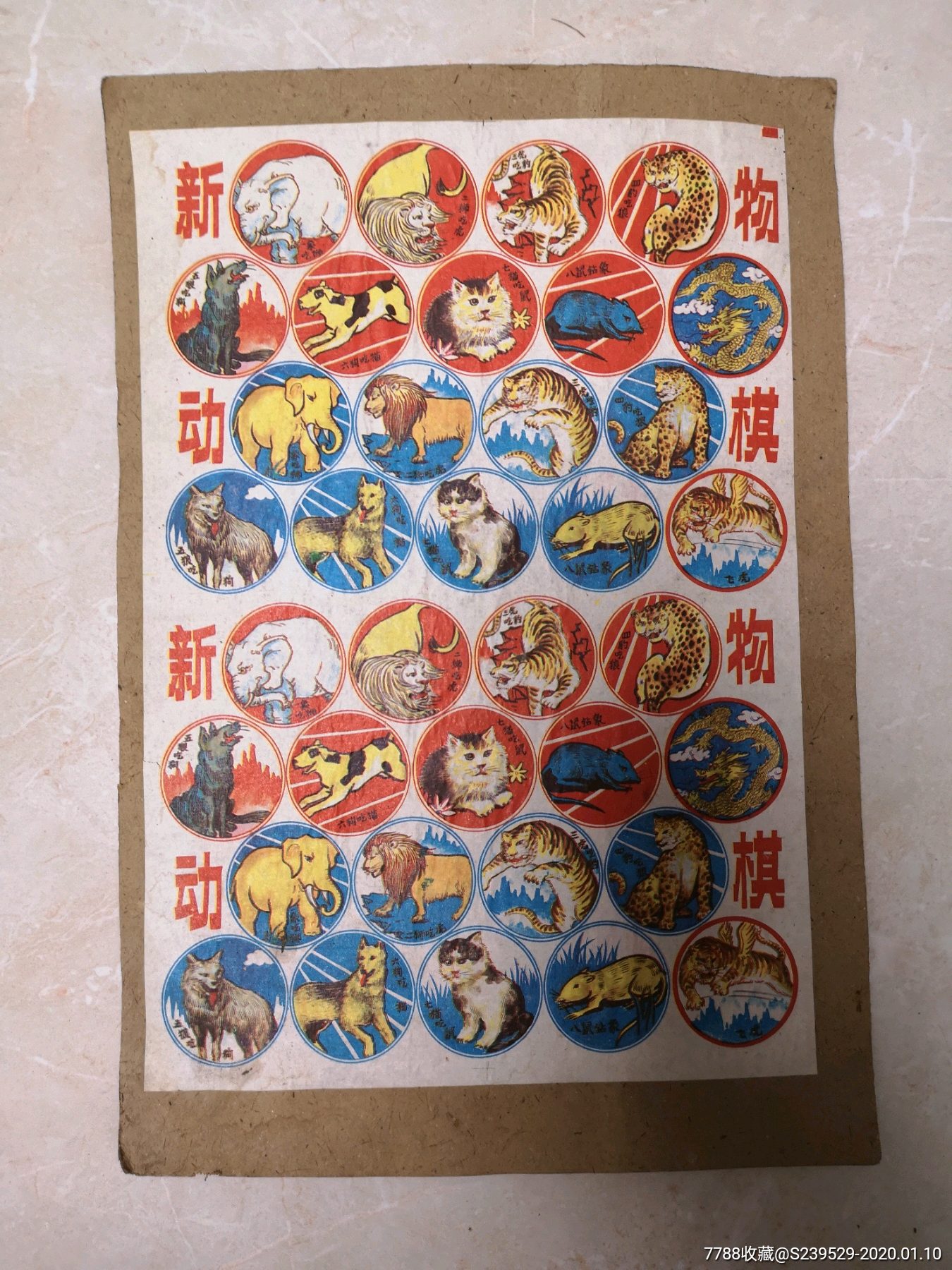 百兽王硬纸啪叽一张