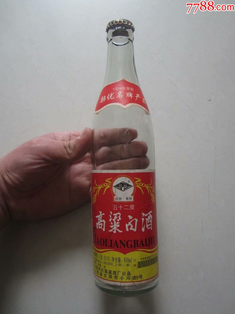 佳裕高粱白酒图片