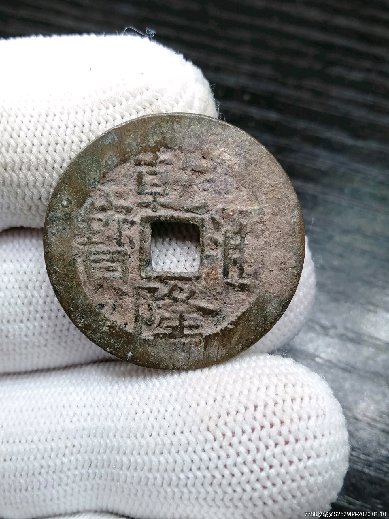 乾隆通宝宝川25.97