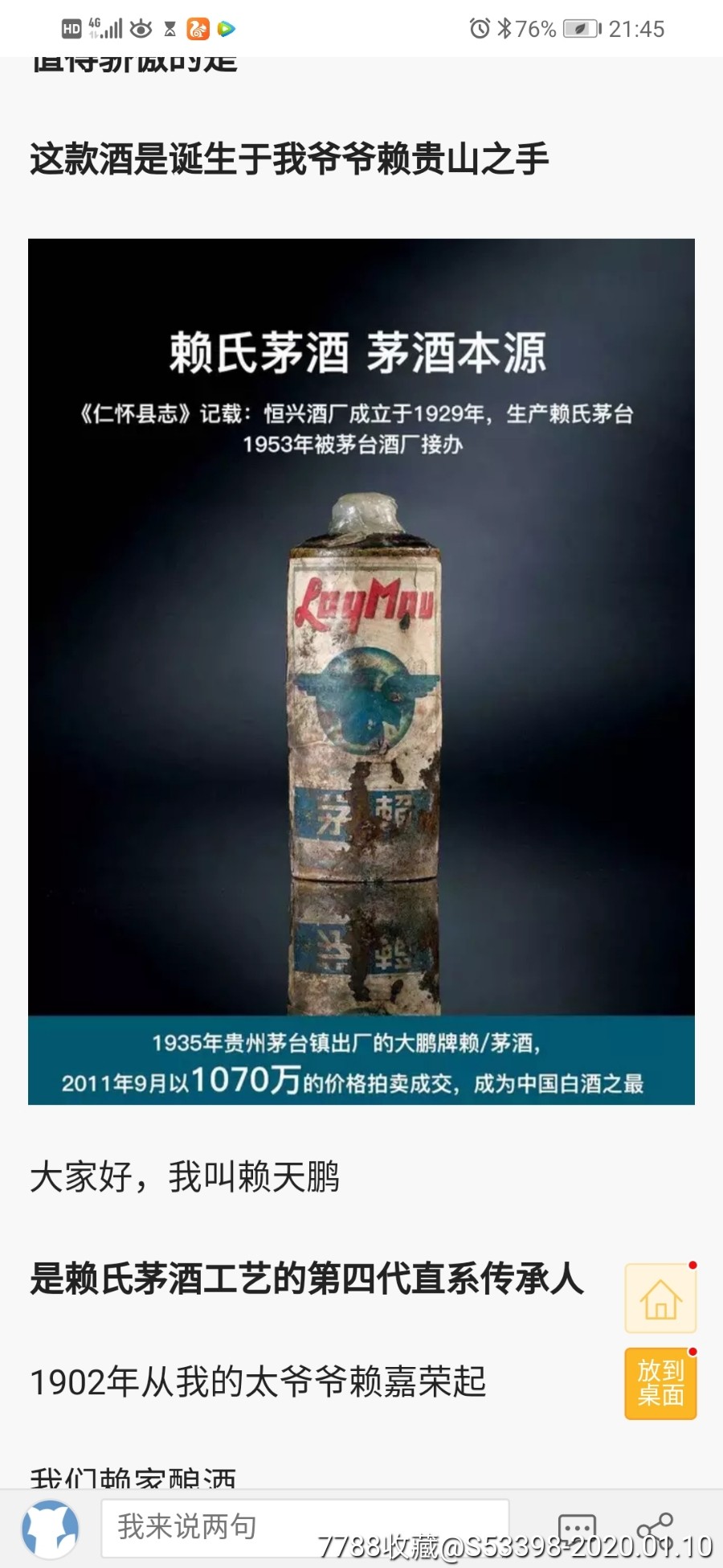 1935年贵州茅台镇出的大鹏牌赖茅酒