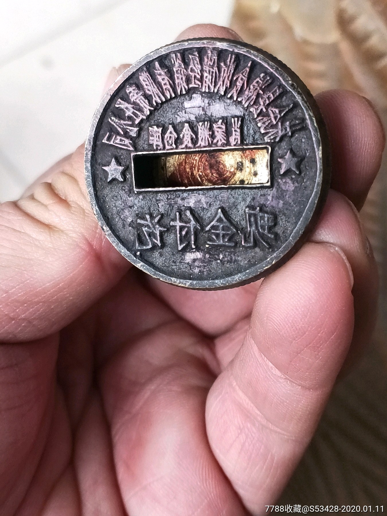 扶余县粮食收储经销有限公司仓库报废铜章