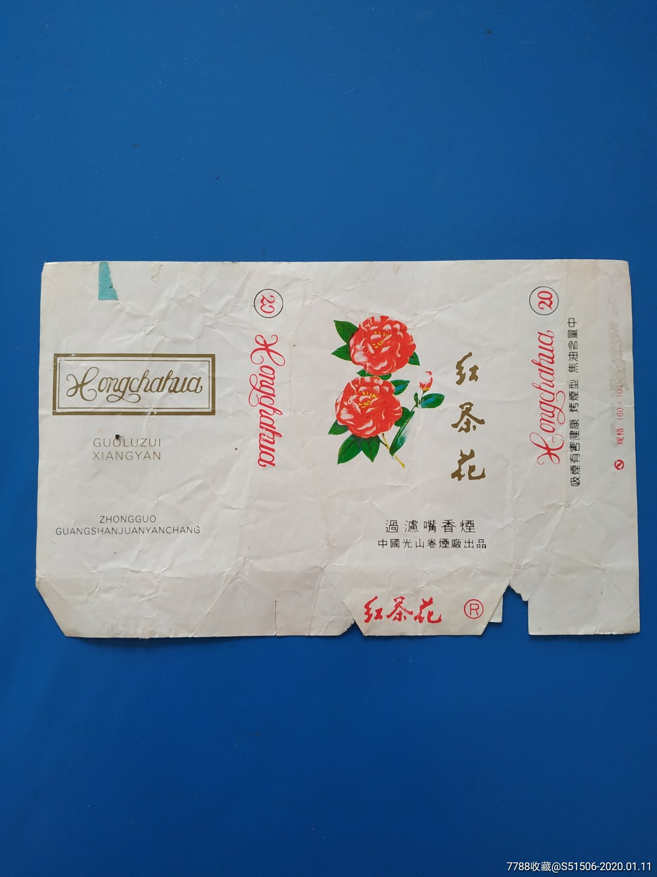 茶花烟批发