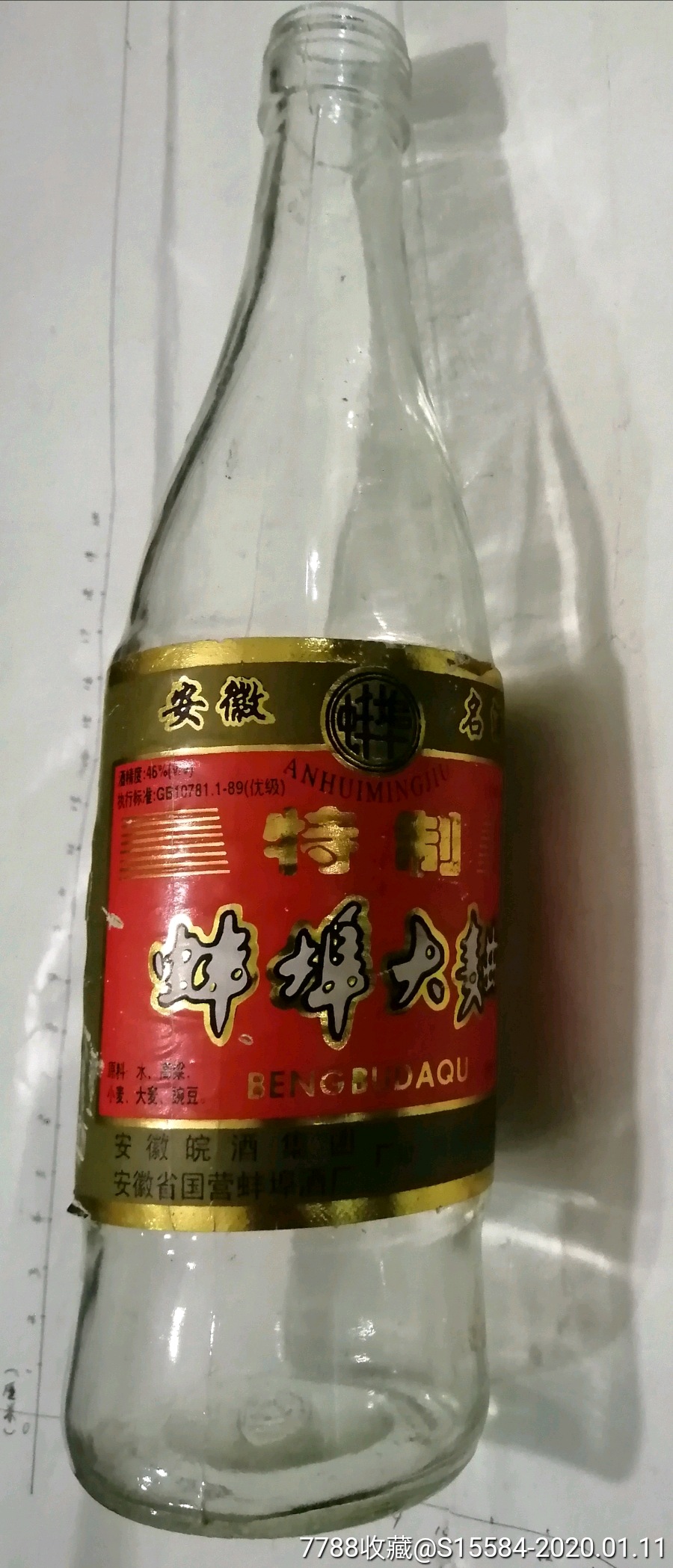 安徽特制蚌埠大曲空酒瓶