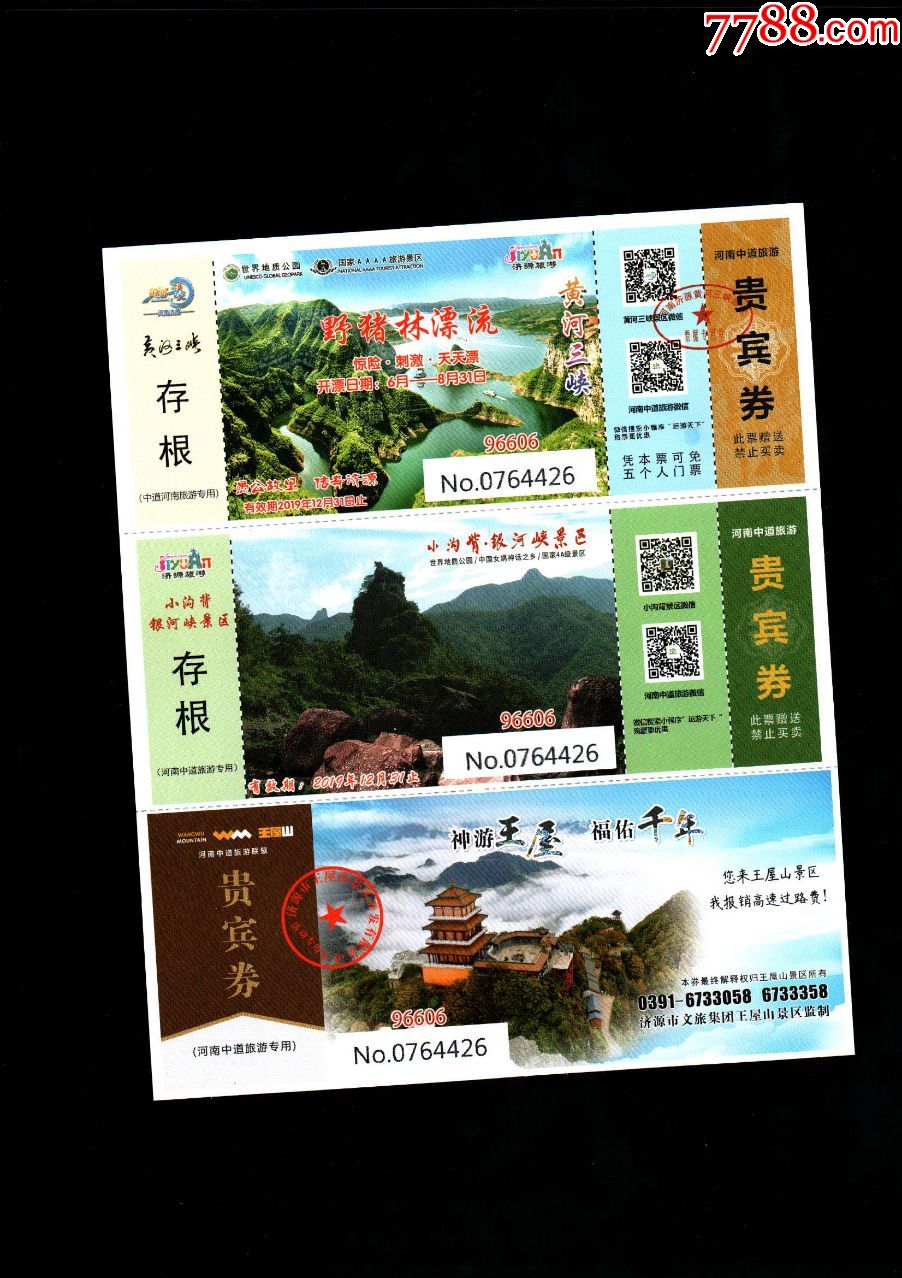 河南濟源市王屋山3*1(一千套)-價格:180元-se70666173-旅遊景點門票