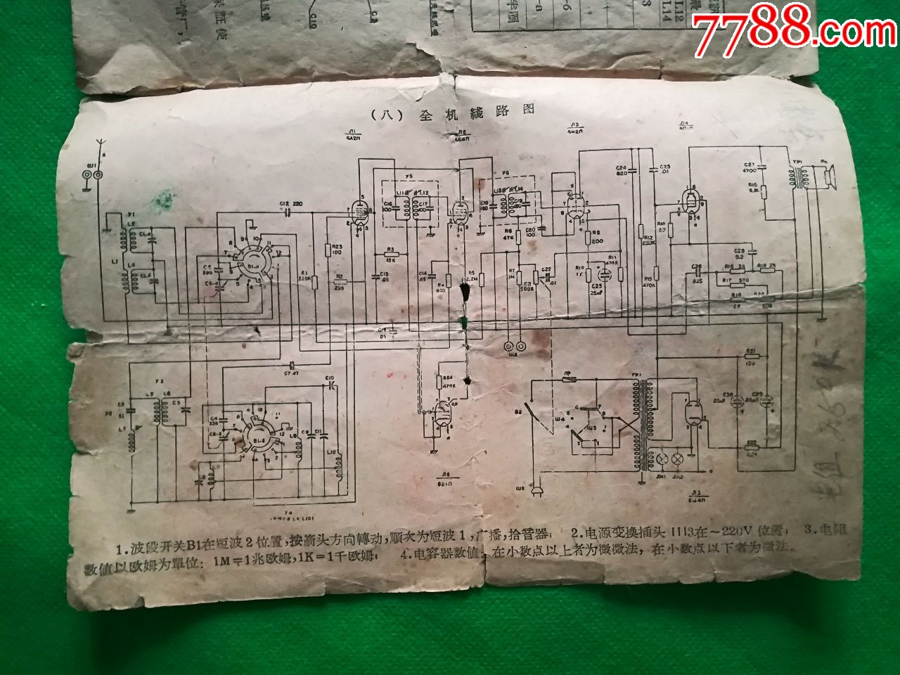 【熊猫牌601各型】六灯中短波收音机说明书