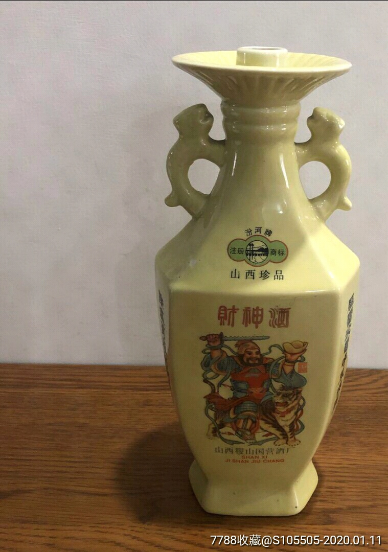 酒瓶山西珍品财神酒老酒瓶(除瘟剪疟祛病消灾)