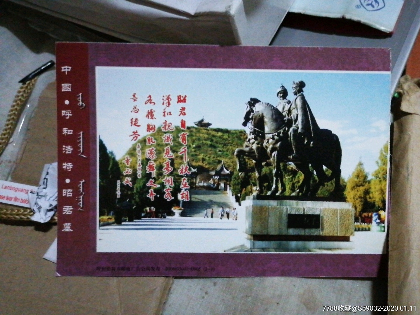 中国呼和浩特昭君墓邮资门票