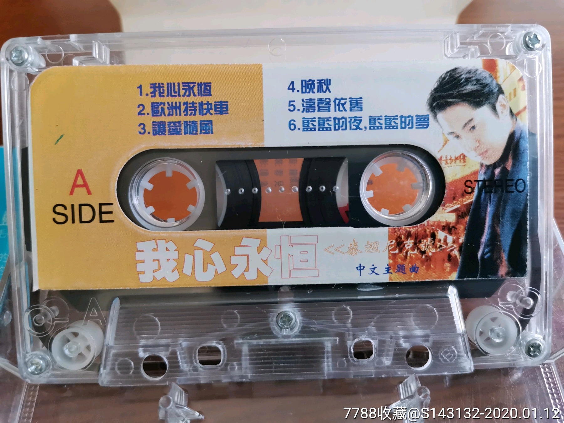 毛宁《我心永恒》中文主题曲磁带.