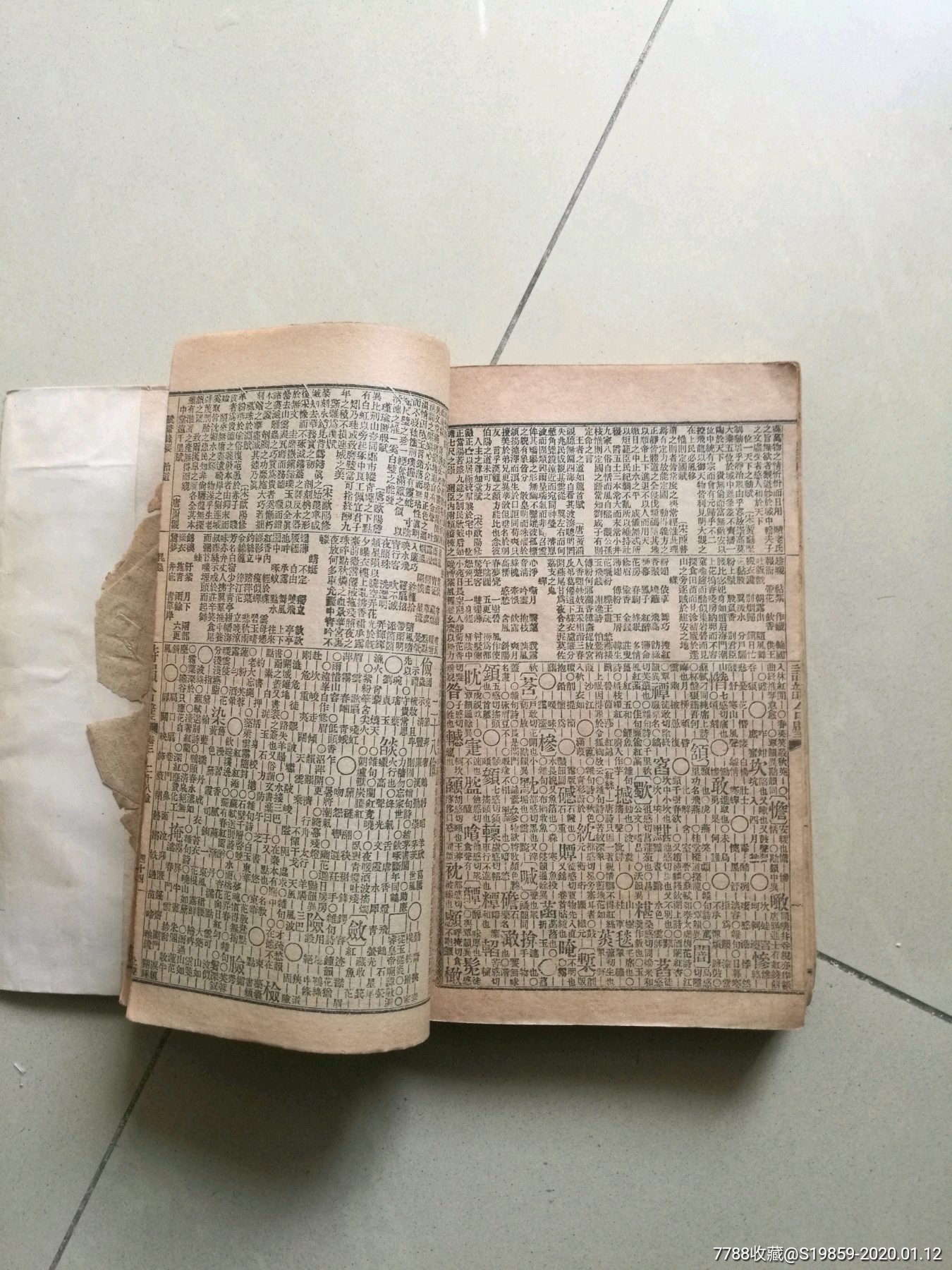 民国铅印本:诗韵合壁(卷一至卷四共4册)