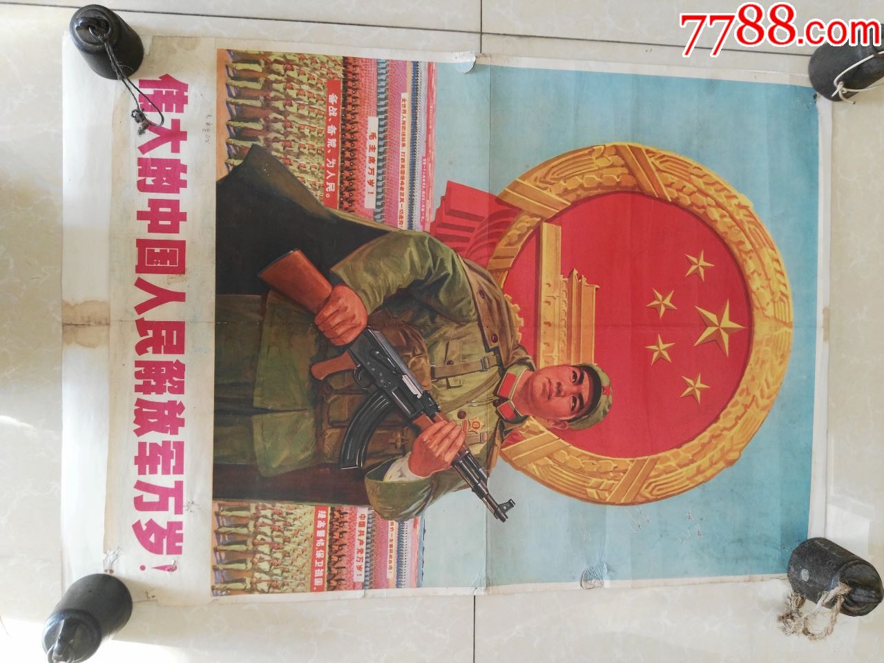 文革伟大的中国人民解放军万岁
