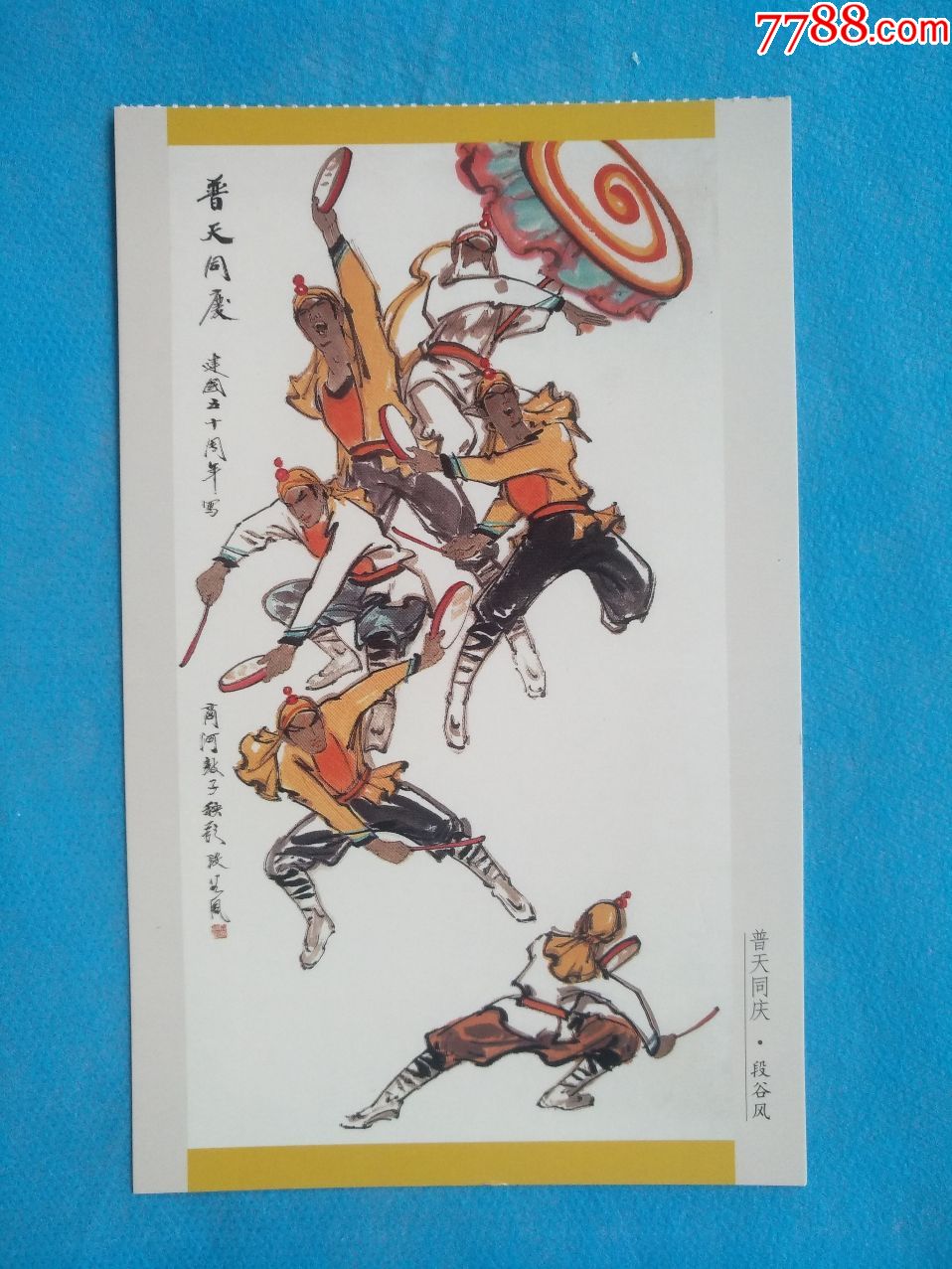 普天同庆丰收节段谷风绘