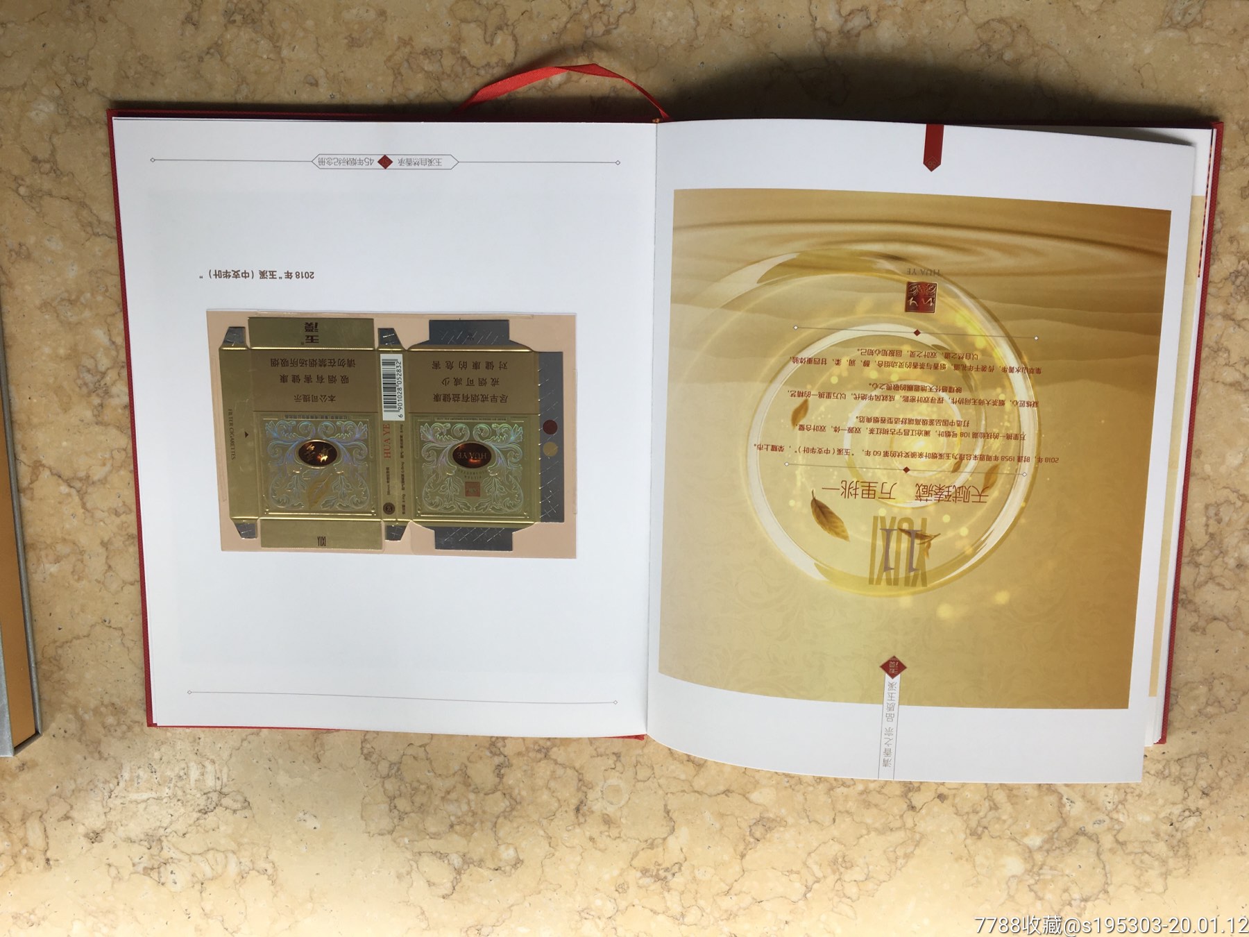 玉溪45周年纪念册_烟标/烟盒_四川汉安收藏【7788收藏__收藏热线】