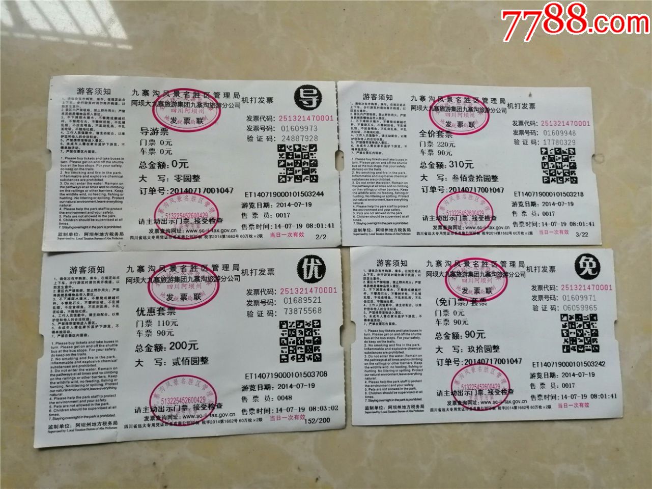 九寨沟门票4种导游票免门票等