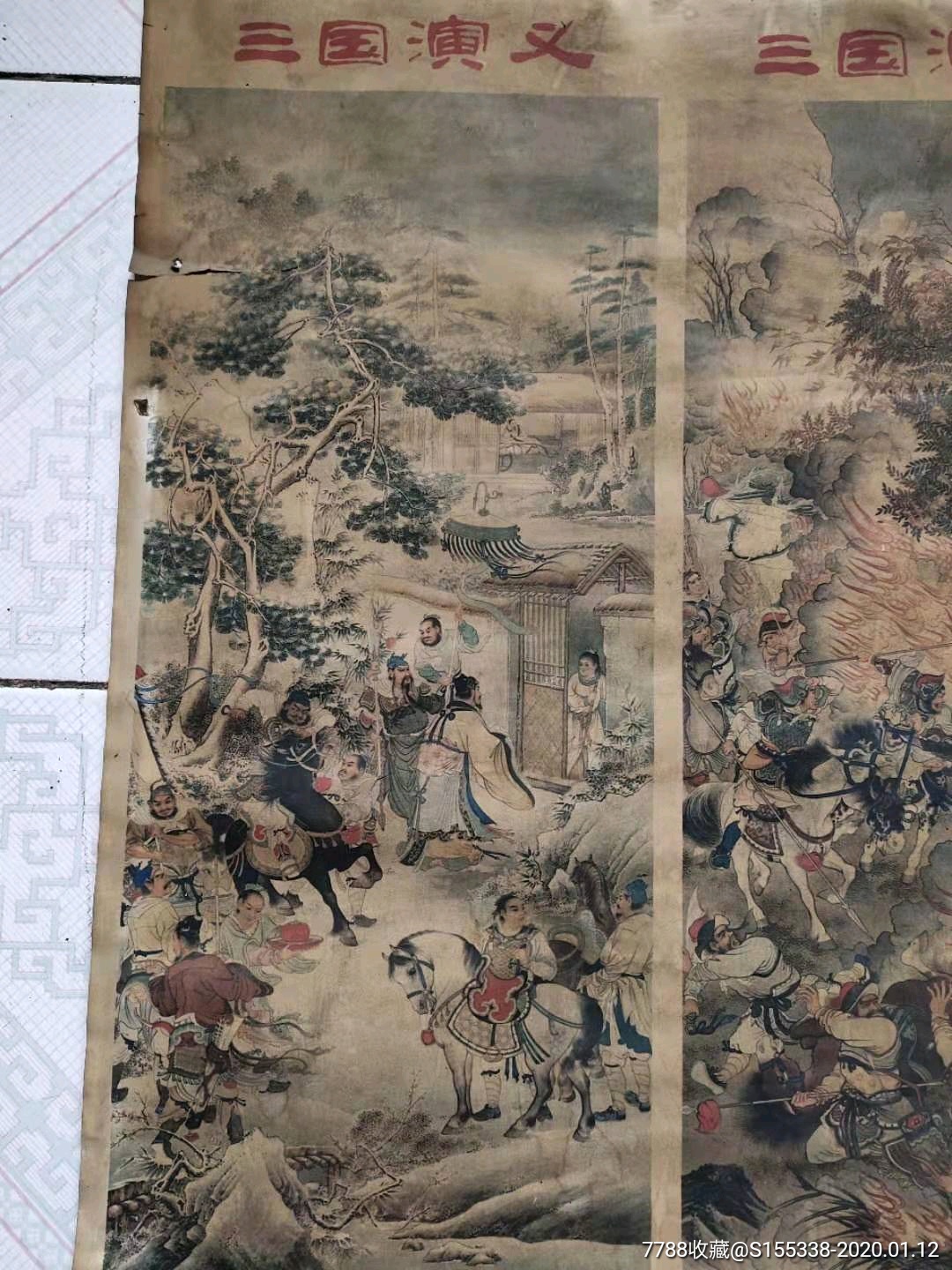 80年代《三国演义故事》四条图(保老保真)