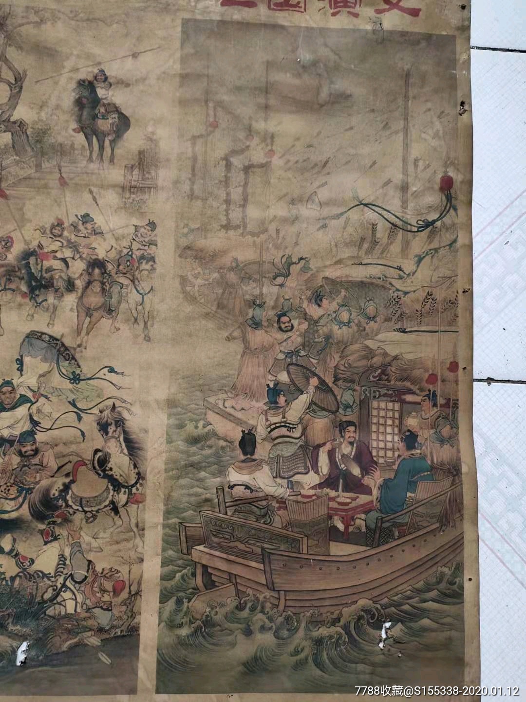 80年代《三国演义故事》四条图(保老保真)