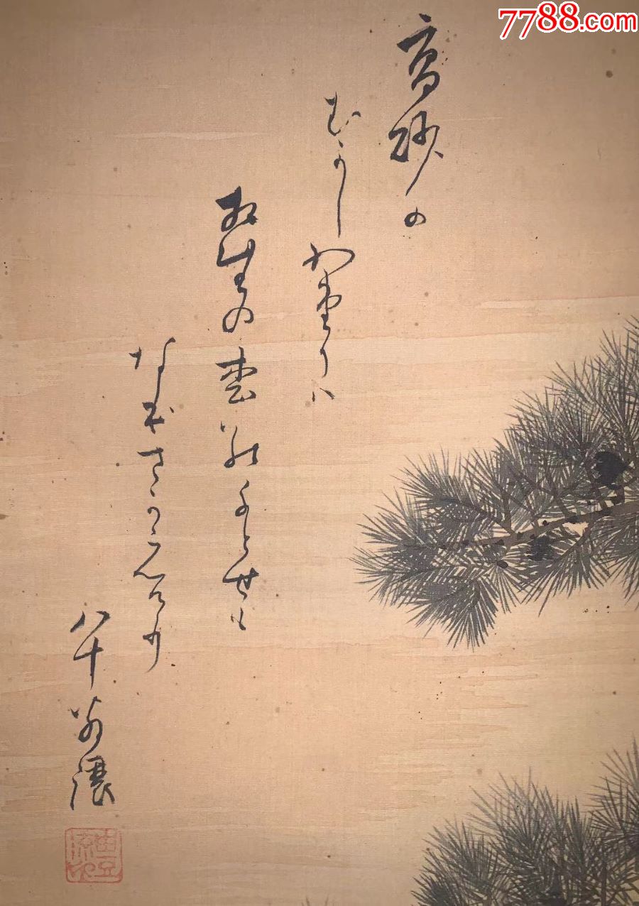 日本回流字画高砂真迹包老装饰收藏画日本春收藏画日本