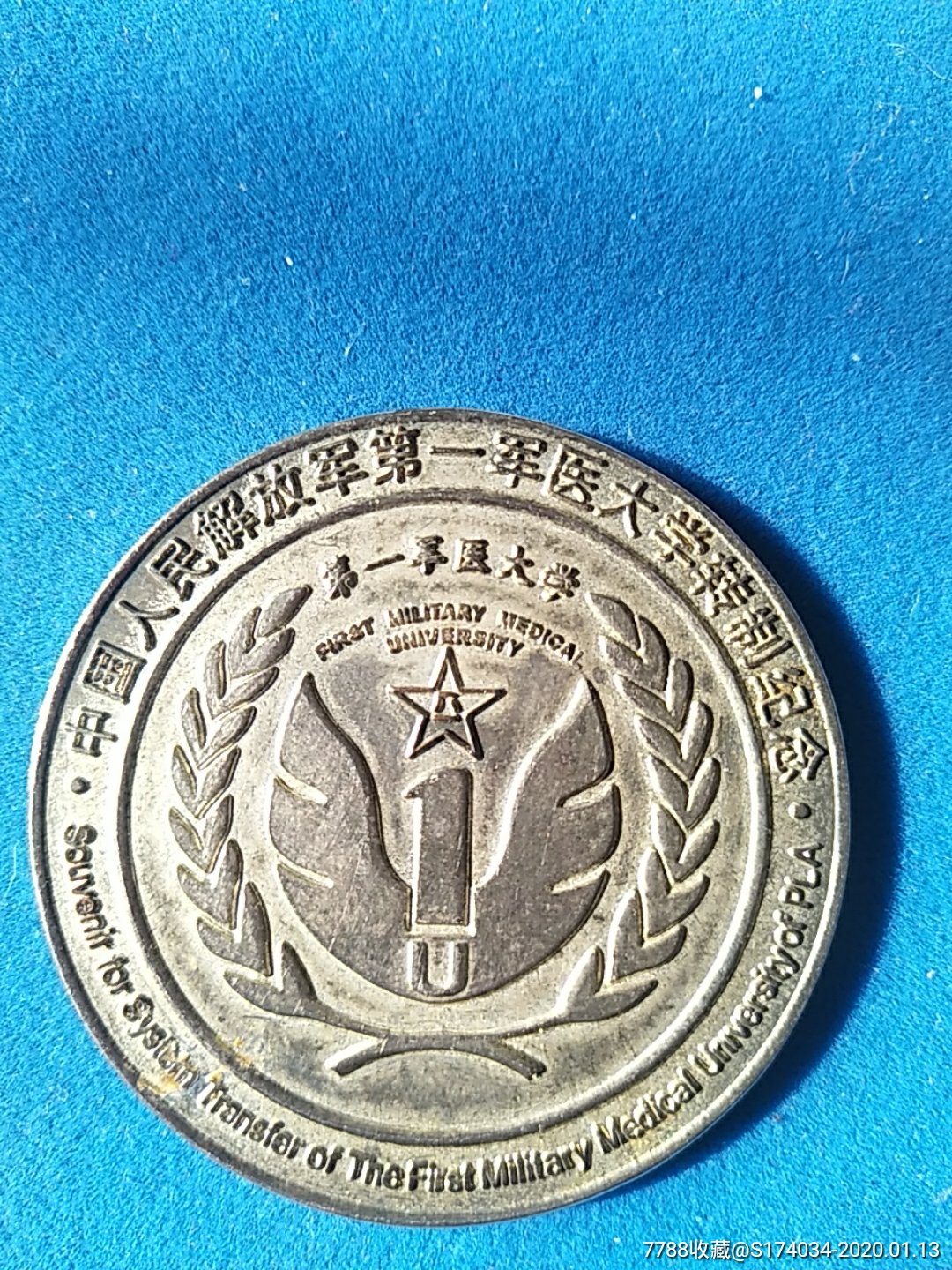 第一军医大学转制纪念章