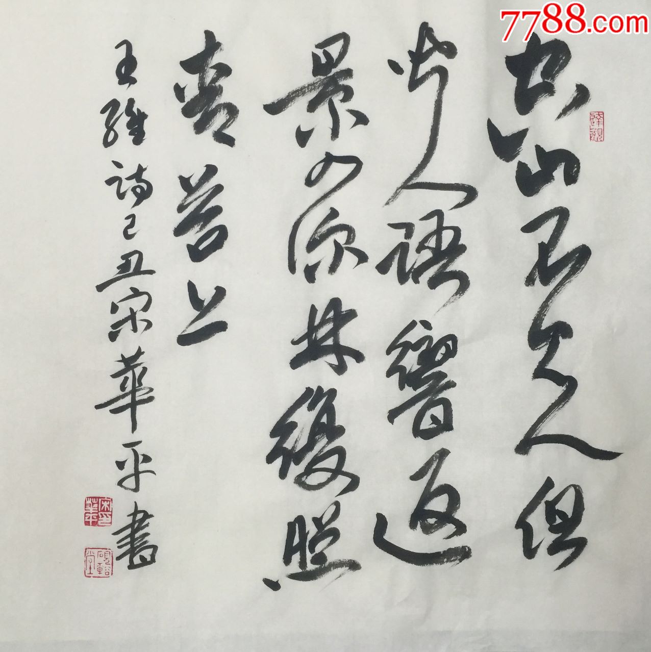 【宋华平】纯手绘书法,四尺斗方6_价格50.