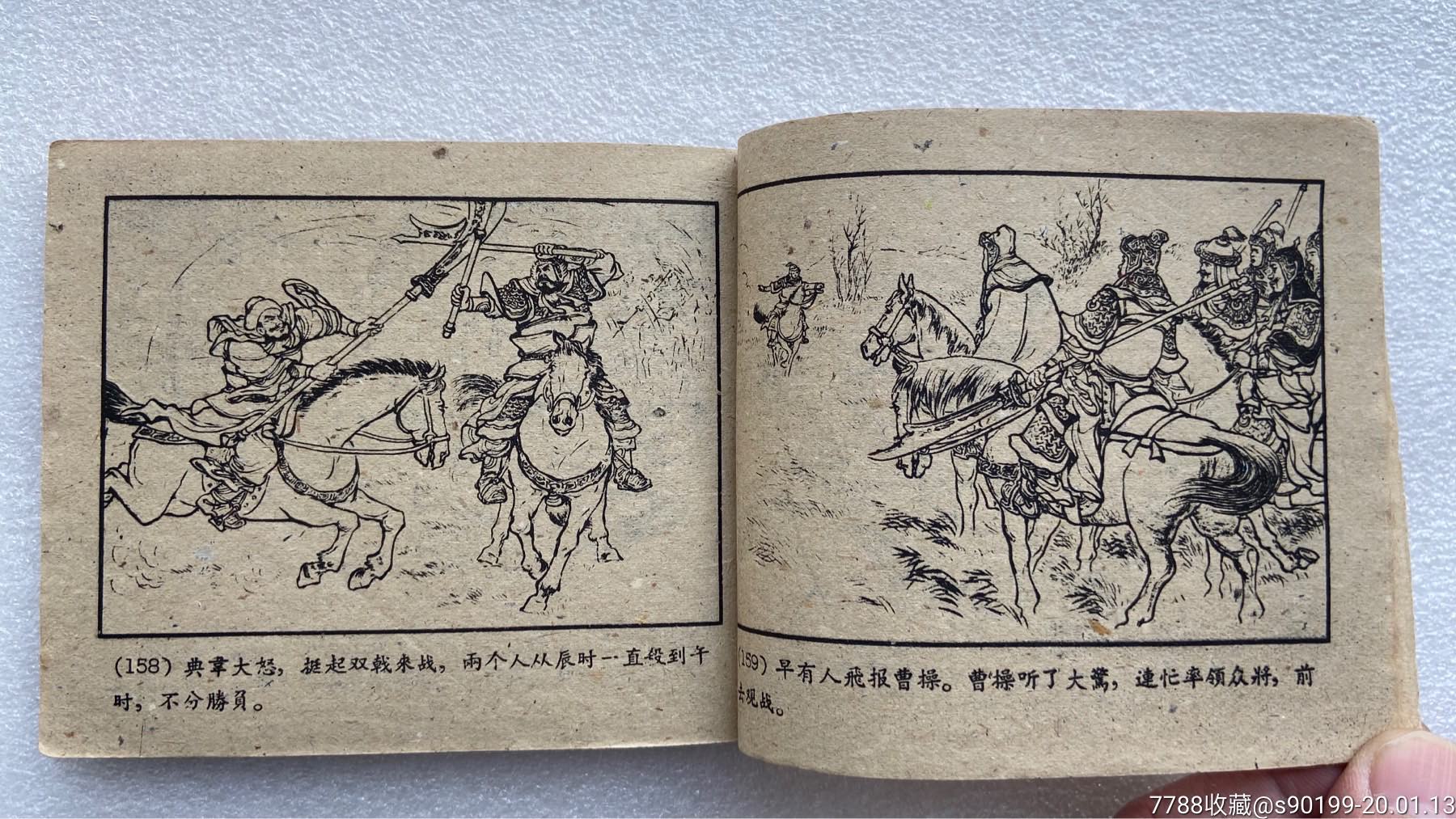 0000元-se70722098-连环画/小人书-零售-7788收藏__收藏热线