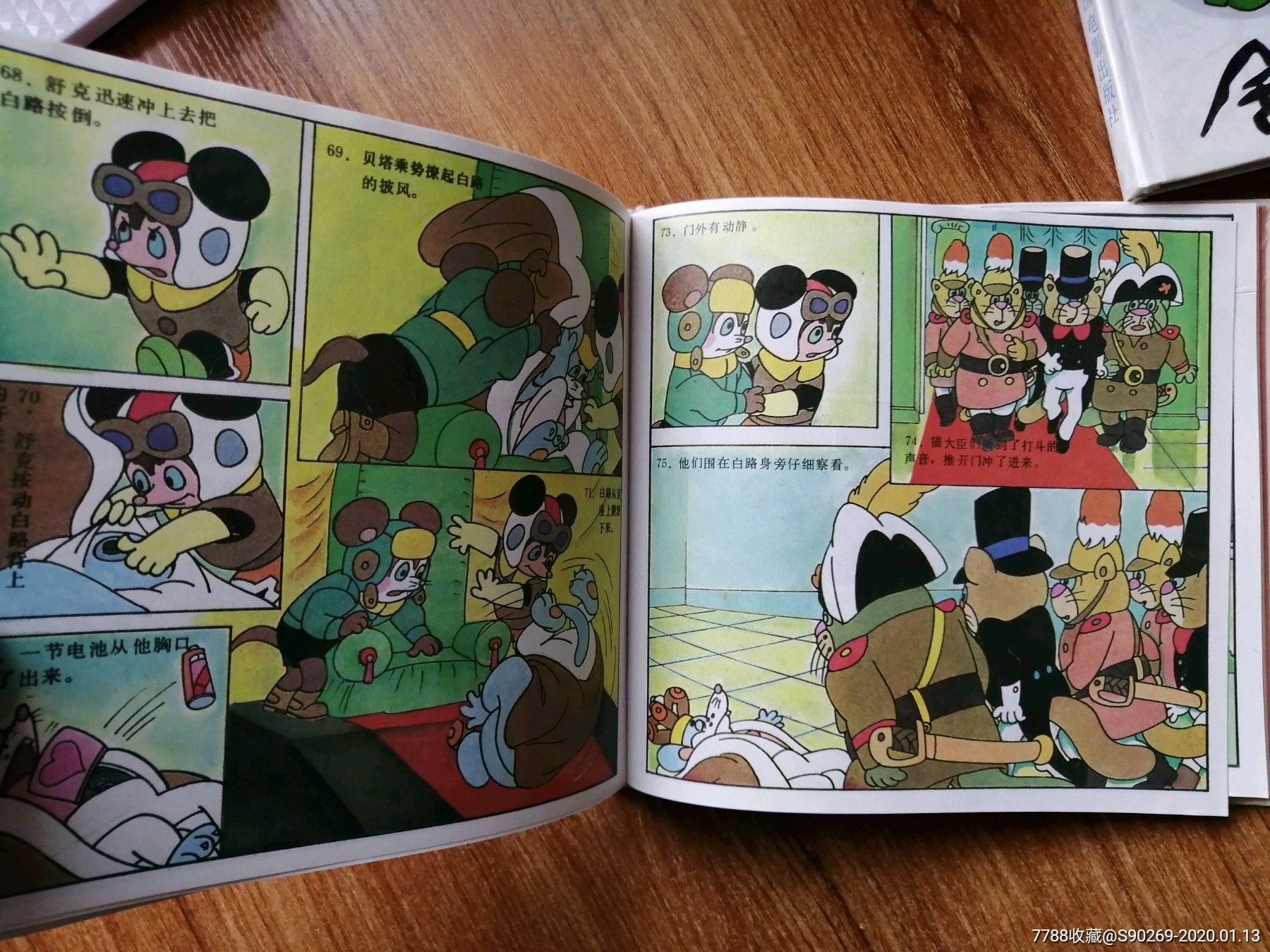 舒克和贝塔(上下集)