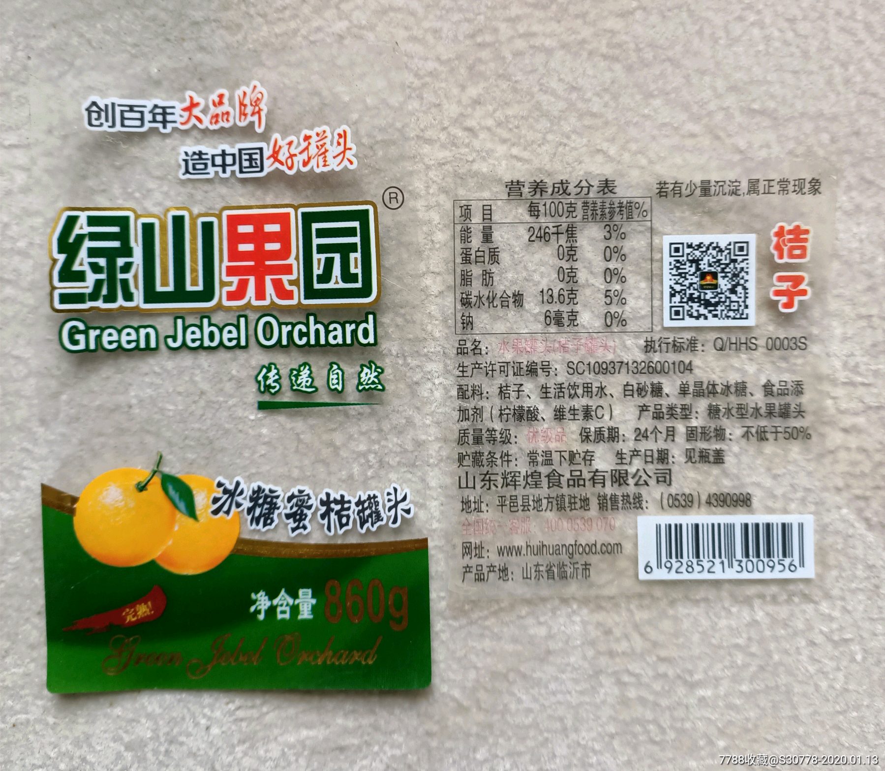 绿山果园罐头标_罐头/食品标_精品烟标【7788收藏__收藏热线】