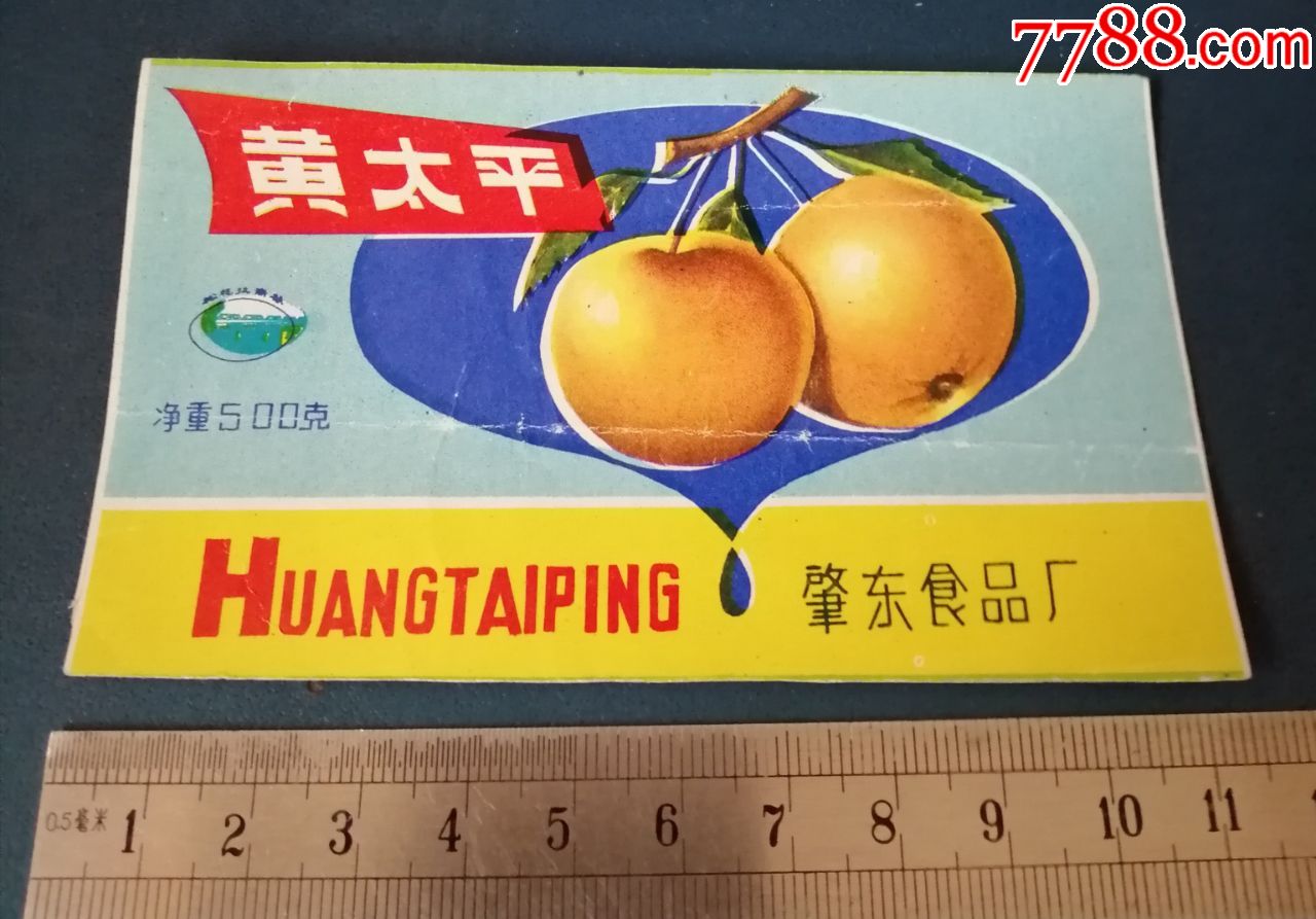 黄太平----肇东食品厂的