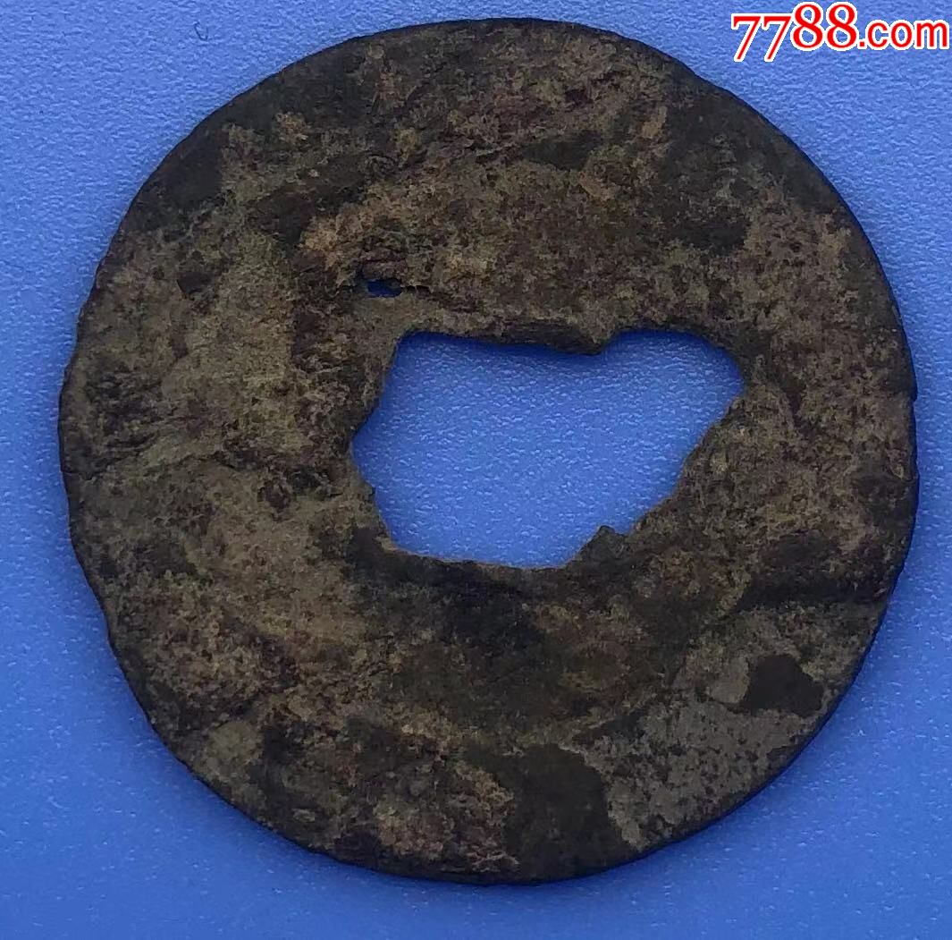 24834北宋古钱祥符元宝楷书小字宽缘直径23mm