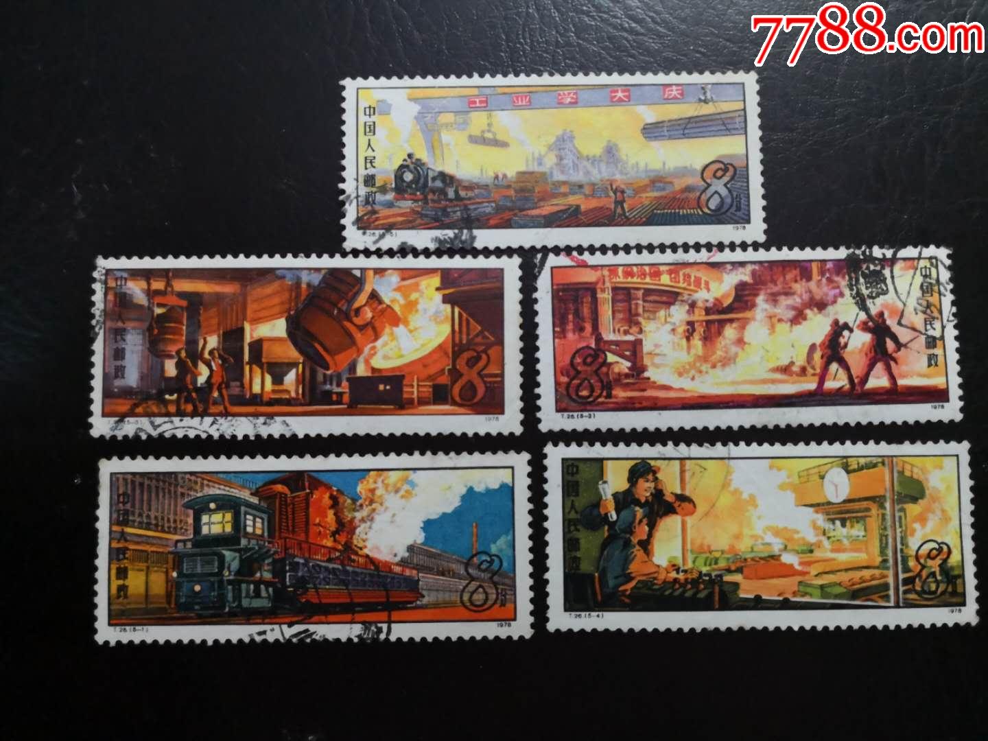 t26-新中国邮票-7788收藏__收藏热线
