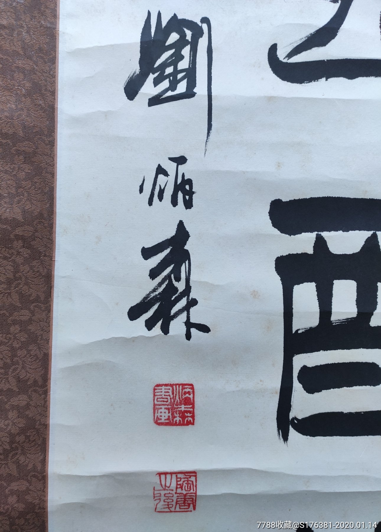 劉炳森_書法原作_第4張_7788字畫網