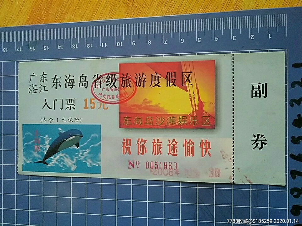 0000元-se70710348-旅游景点门票-零售-7788收藏__收藏热线