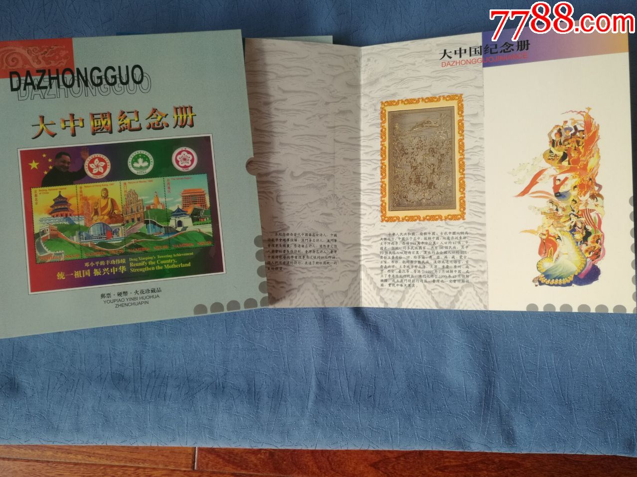 火花钱币邮票珍藏册